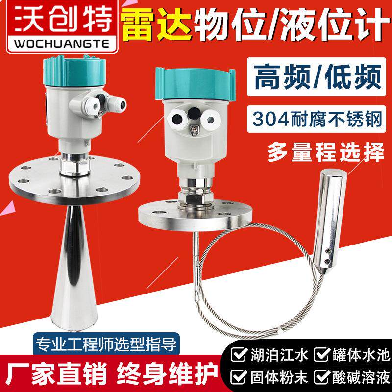雷达液位计 智能物位计料位计高低频防爆防腐河道导波雷达水位计