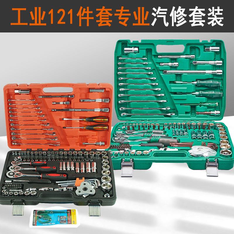 121件套汽修工具套装汽保套筒工具批头工具套装大中小飞组合套筒
