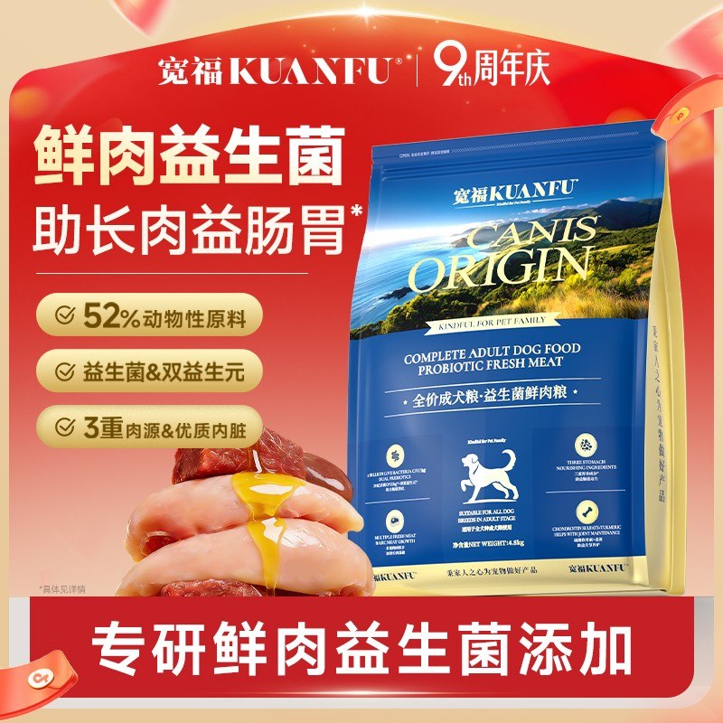 【达人限定】宽福犬粮狗粮益生菌鲜肉狗粮全价成犬粮通用宠物大包图片