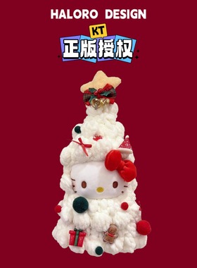 正版HelloKitty新款圣诞树毛绒包挂件钥匙扣可爱玩偶挂饰公仔KT猫