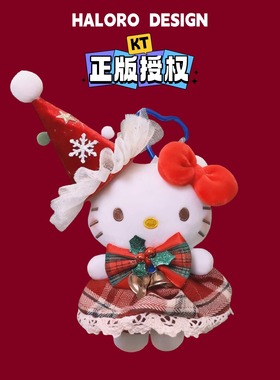 正版HelloKitty圣诞节毛绒包挂件KT猫可爱公仔挂饰钥匙扣闺蜜礼物