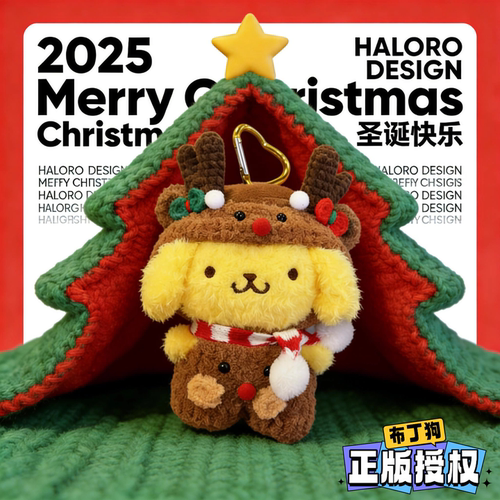 正版布丁狗圣诞麋鹿毛绒挂件萌鹿钥匙扣包包挂饰可爱圣诞闺蜜礼物