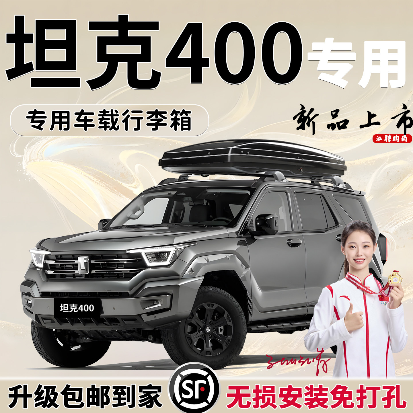 坦克400车顶行李架箱专用横杆改装配件SUV储物400hi4t汽车旅行用