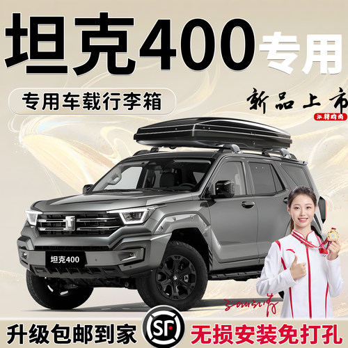 坦克400车顶行李架箱专用横杆改装配件SUV储物400hi4t汽车旅行用