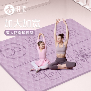 玥歌双人瑜伽健身垫加厚加宽家用防滑隔音儿童跳绳舞蹈加大地垫子