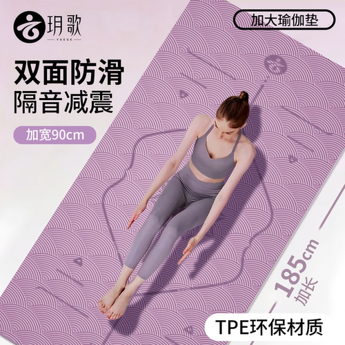玥歌TPE高密度防滑材质隔音减震