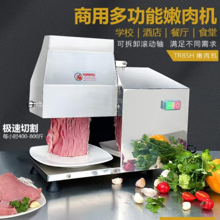 商用嫩肉机多功能绞肉机切肉机切肉断筋绞肉嫩肉机