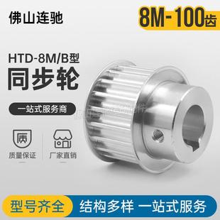 8M100齿同步带轮槽宽273242BF型带凸台阶同步皮带轮100齿8M
