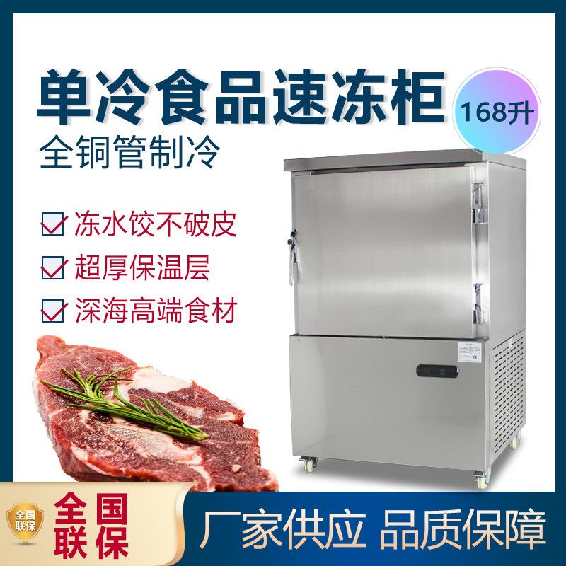 商用饺子速冻柜5盘海鲜冷冻柜海参带鱼扇贝虾低温速冻机低温冷柜