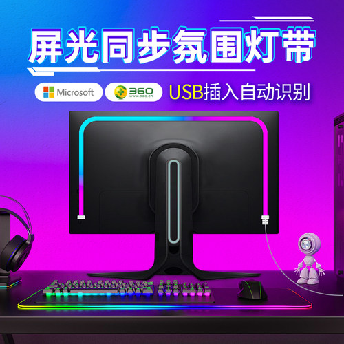 电脑氛围灯电脑神光同屏灯带电竞房rgb幻彩氛围灯屏幕追光氛围灯