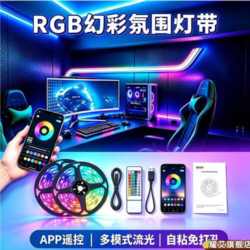5v灯带usb电竞房氛围幻彩灯带RGB七彩洞洞板自粘灯带音乐律动跑马