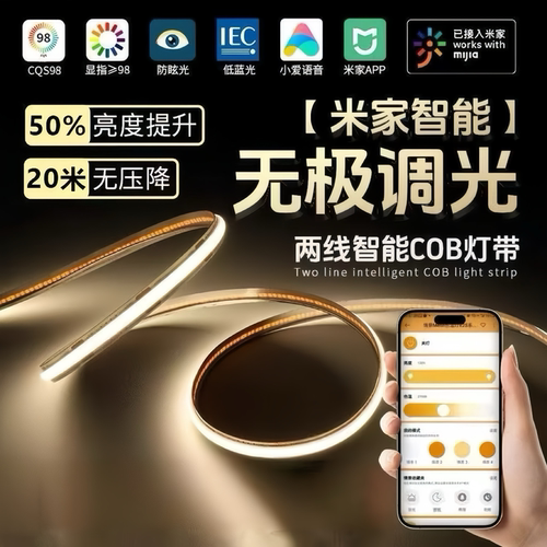 cob可接人mi家24v智能灯带三色无极调色温双眼皮吊顶线性灯