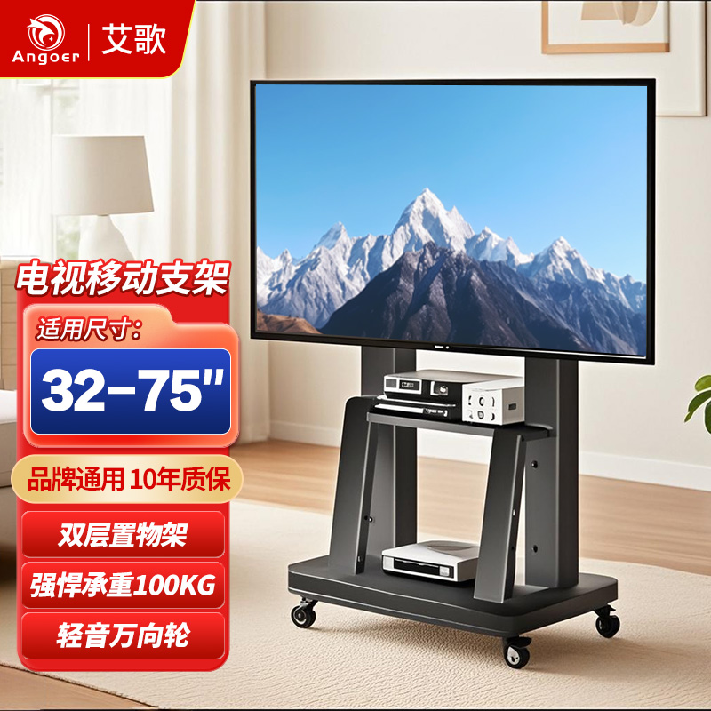 艾歌移动电视机落地支架一体式带轮旋转挂架推车适用小米海信TCL