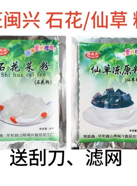旺闽兴石花粉四果汤材料