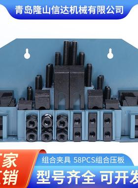 公制58PCS组合压板加硬组合压板码铁58件套装机床夹具工件夹具