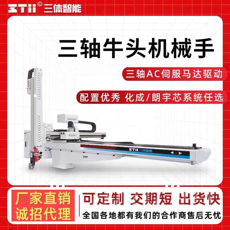 三轴伺服牛头机械手注塑机自动取件横走式工业生产智能机械臂