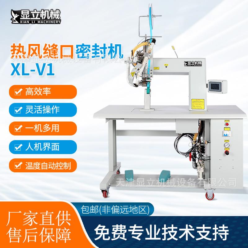 汽车滑雪服防水压胶机防护服保护服压胶机雨衣热风缝口密封机
