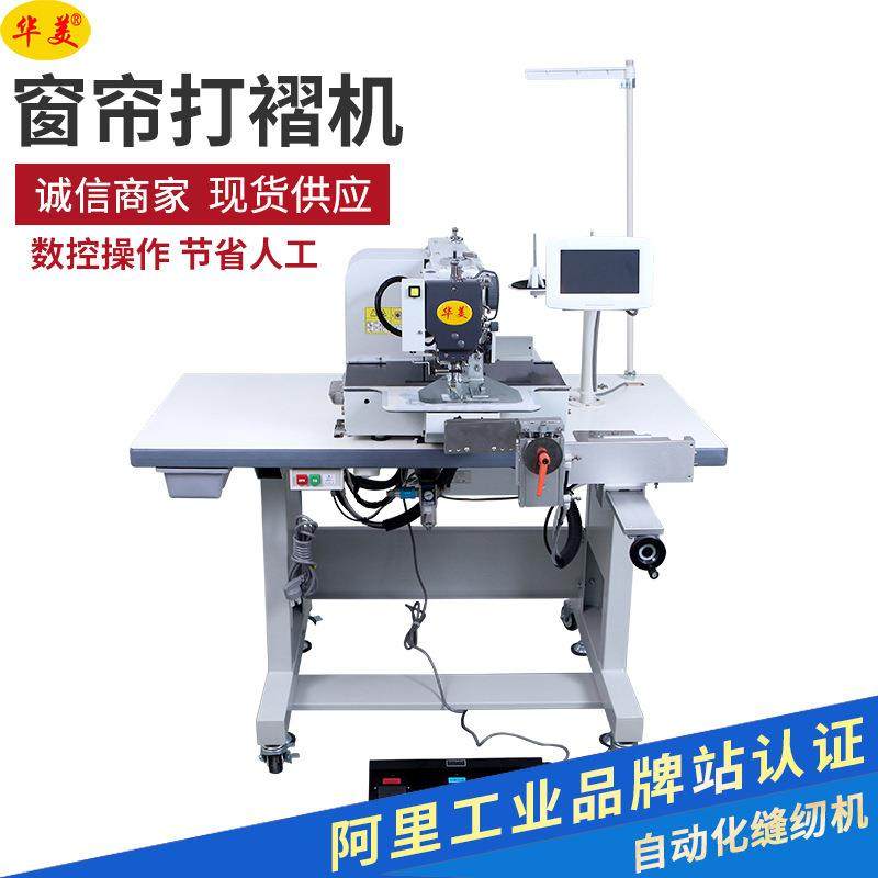 窗帘打褶机厂家供应全自动布艺窗帘打褶缝纫机打折机电脑花样机,纺织面料/辅料/配套,其他纺织机械,淘宝优惠券,粉丝福利购,淘宝优惠卷