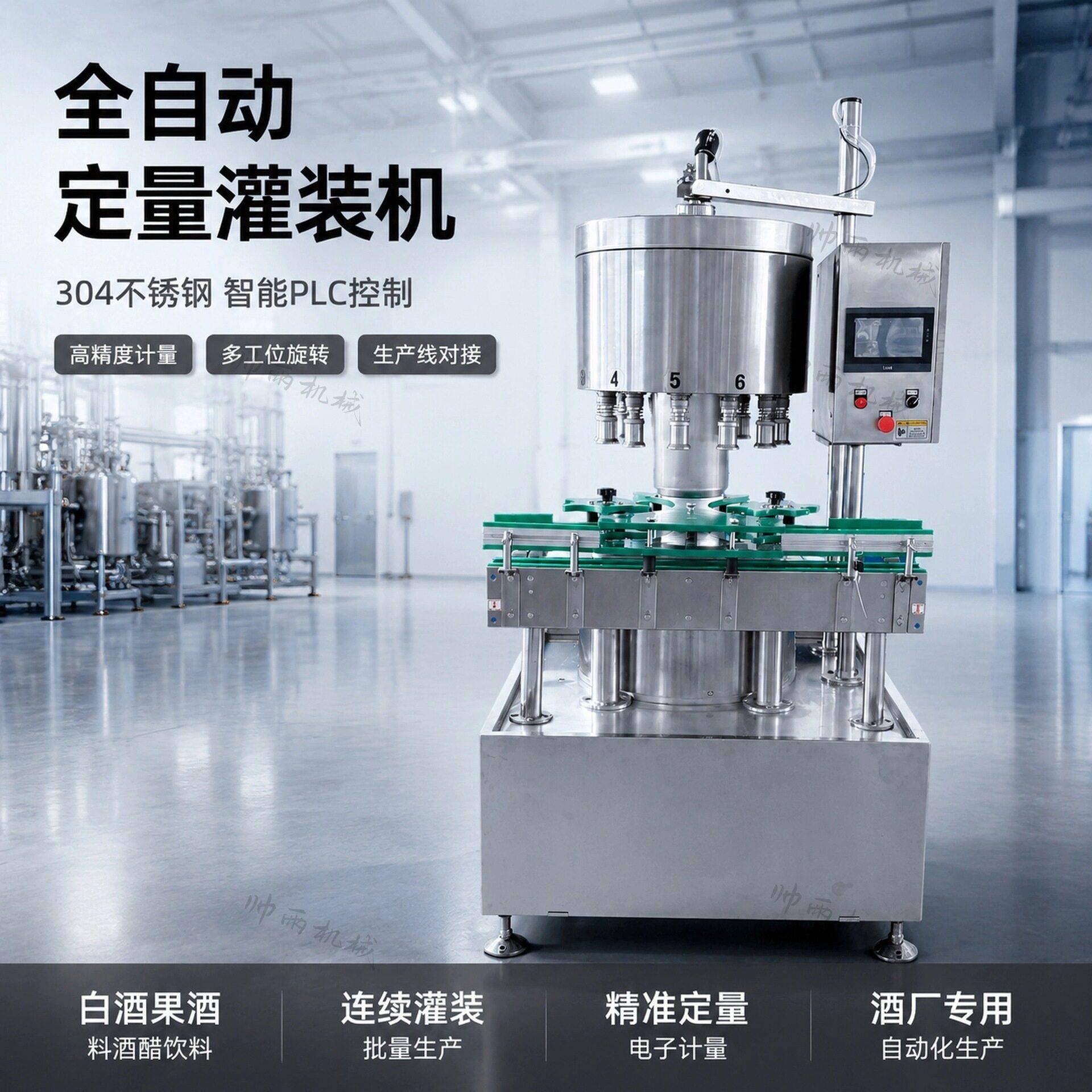 电子定量灌装机白酒果汁精度回转式玻璃灌装设备智能定量