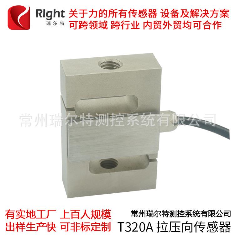 生产测力拉压双向拉压力拉压双向称重测力力矩扭矩传感器模块系统