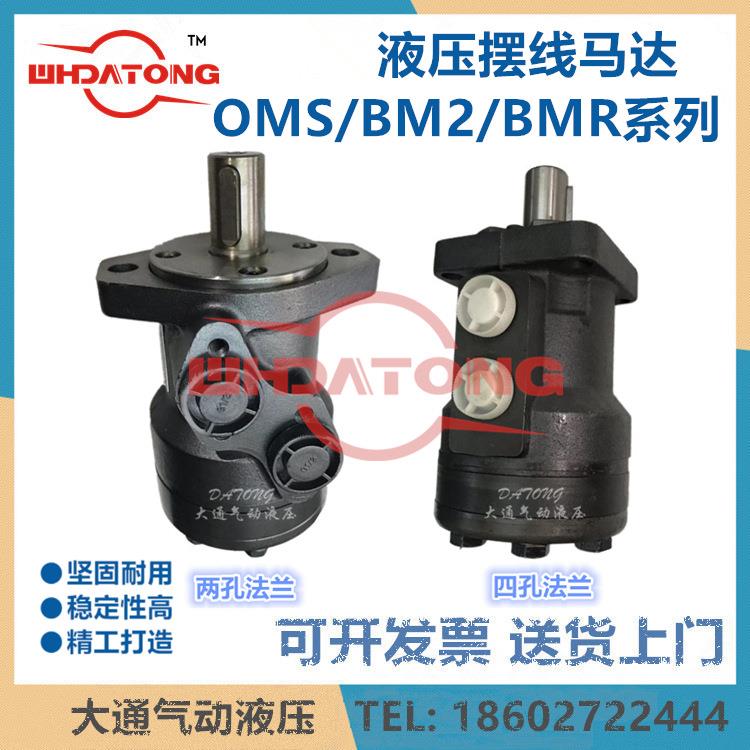 摆线液压马达JS/OMR/BM2/BMR-80/100/125/160/200/250/15/400