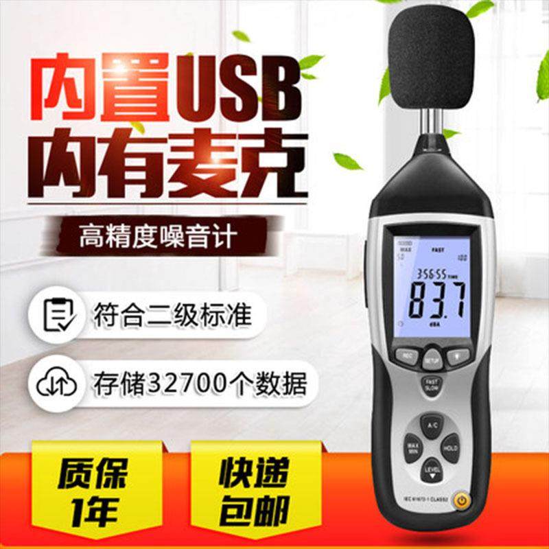 声音分贝测试仪二级标准声级计噪音计专业级DT-8852校准器高精度