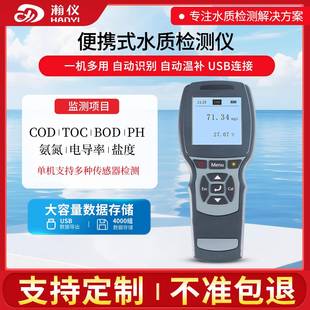 便携式 COD检测仪TOC氨氮污水PH电导率盐度河道户外BOD快速测定仪