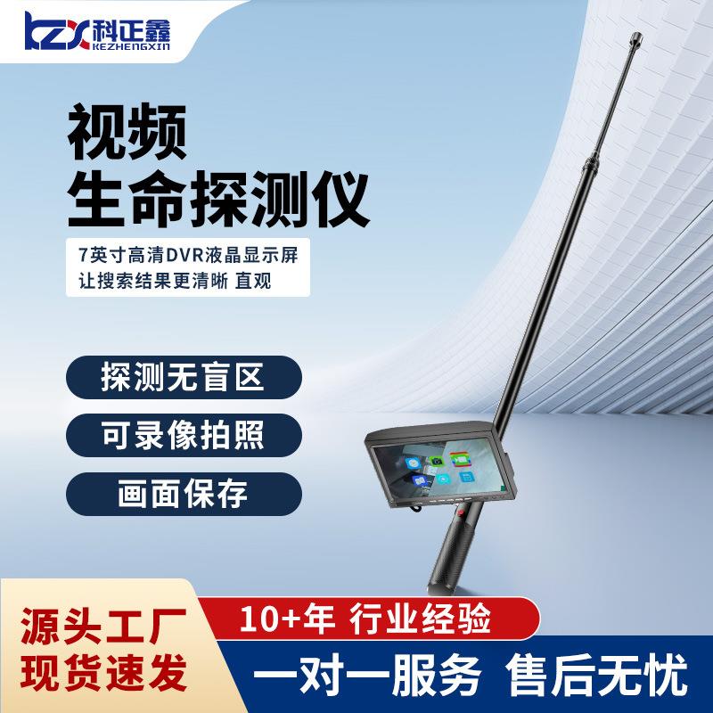 新款视频生命探测仪救援仪器充电车底检查镜工业管道KZX-V6D跨境