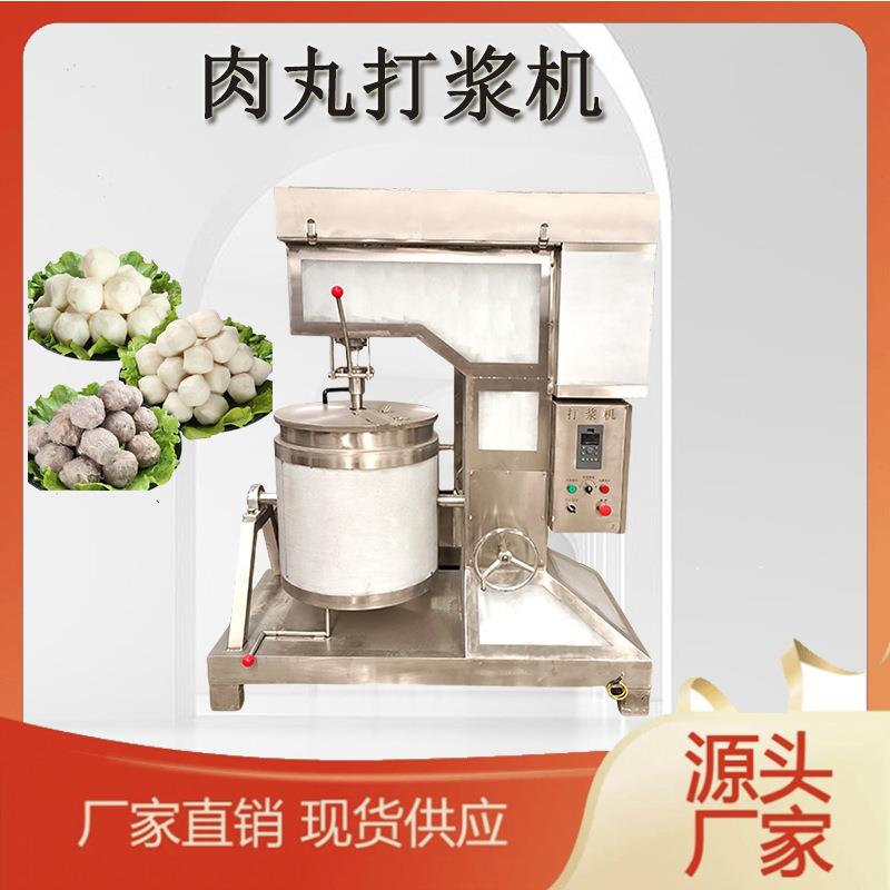 牛肉丸加工设备全自动肉丸鱼丸打浆机蒸红薯快速打泥机生产厂家