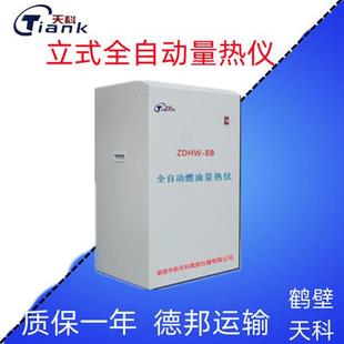 全自动量热仪煤炭煤质热量分析设备煤炭热量实验仪器 立式