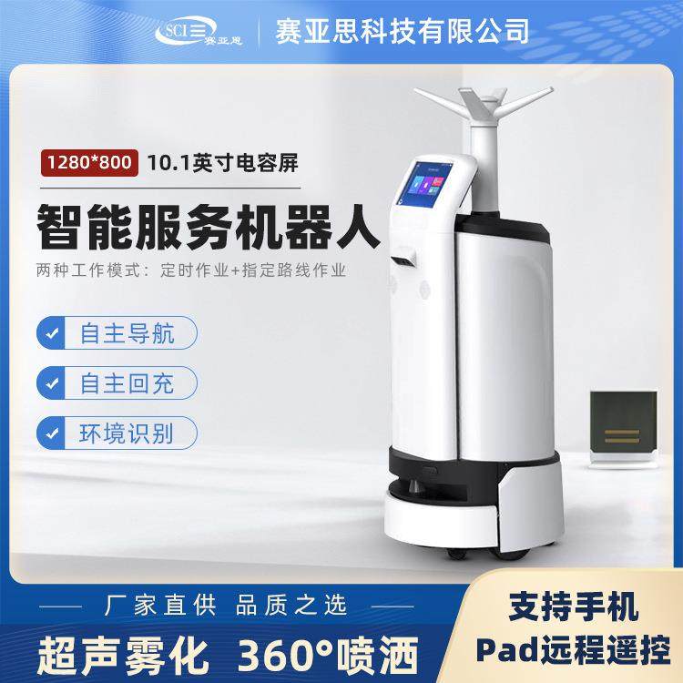 瑞悟智能自主避障雾化喷洒机器人智慧防疫远程操控