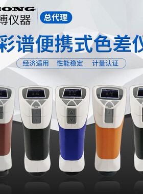 粉末色差仪CS-10CS-260CS-200CS-280分光测色仪油漆涂料彩谱