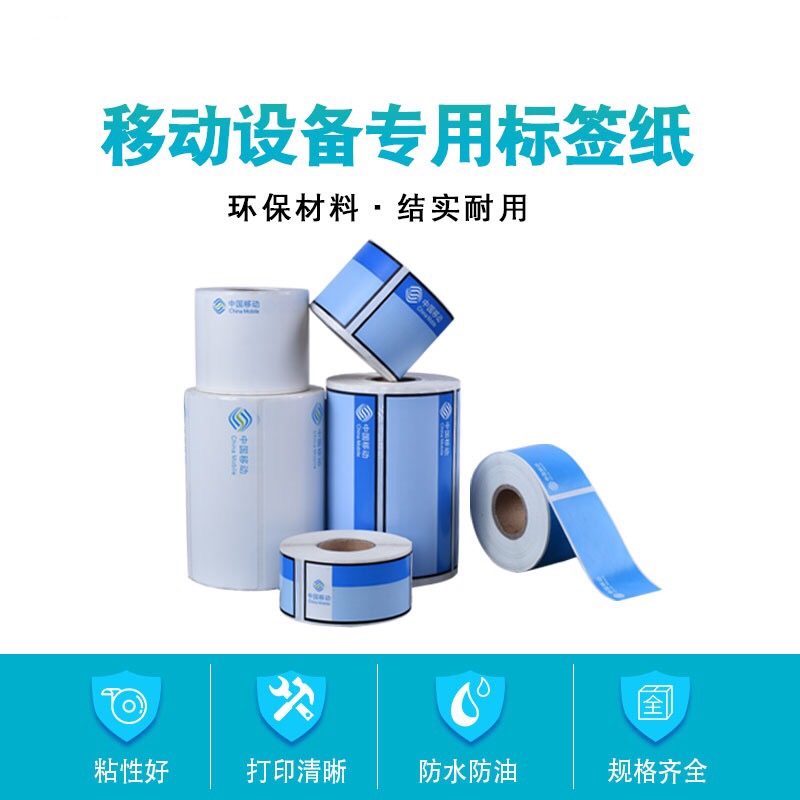 中国移动logo标签2575可定制通信机房标签二维码防水不干胶标签纸