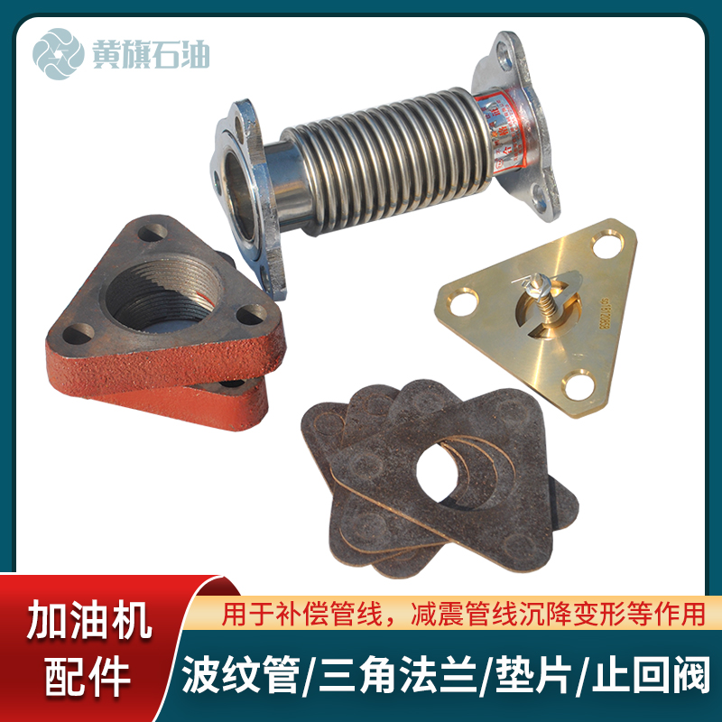 加油机波纹管不锈钢法兰伸缩管补偿管 1.5寸DN40三角法兰止回阀垫