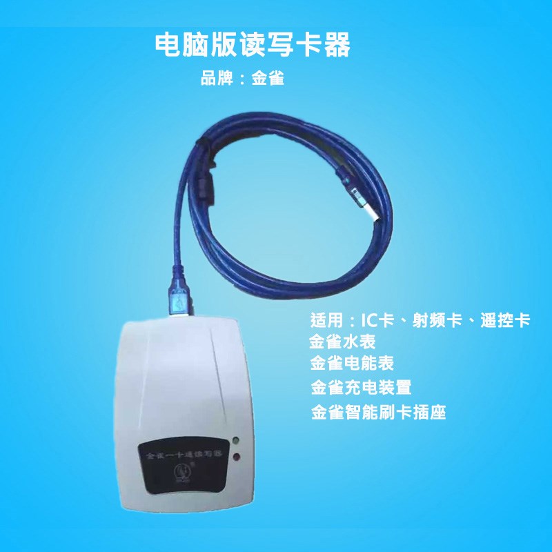 金雀电能表电动车智能IC卡i插座用充值卡射频卡非接触式滴胶卡