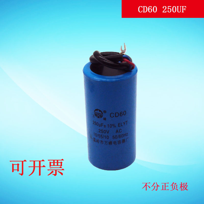 电机电容CD60/75/100/150UF/200UF/25UF/300UF/400UF水泵起动电容