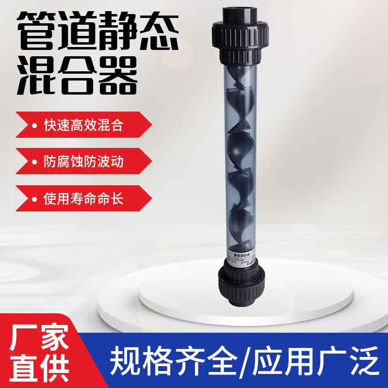 SK静态混合器管道混合器 PVC混合器静态混合 管道混合器药液气液