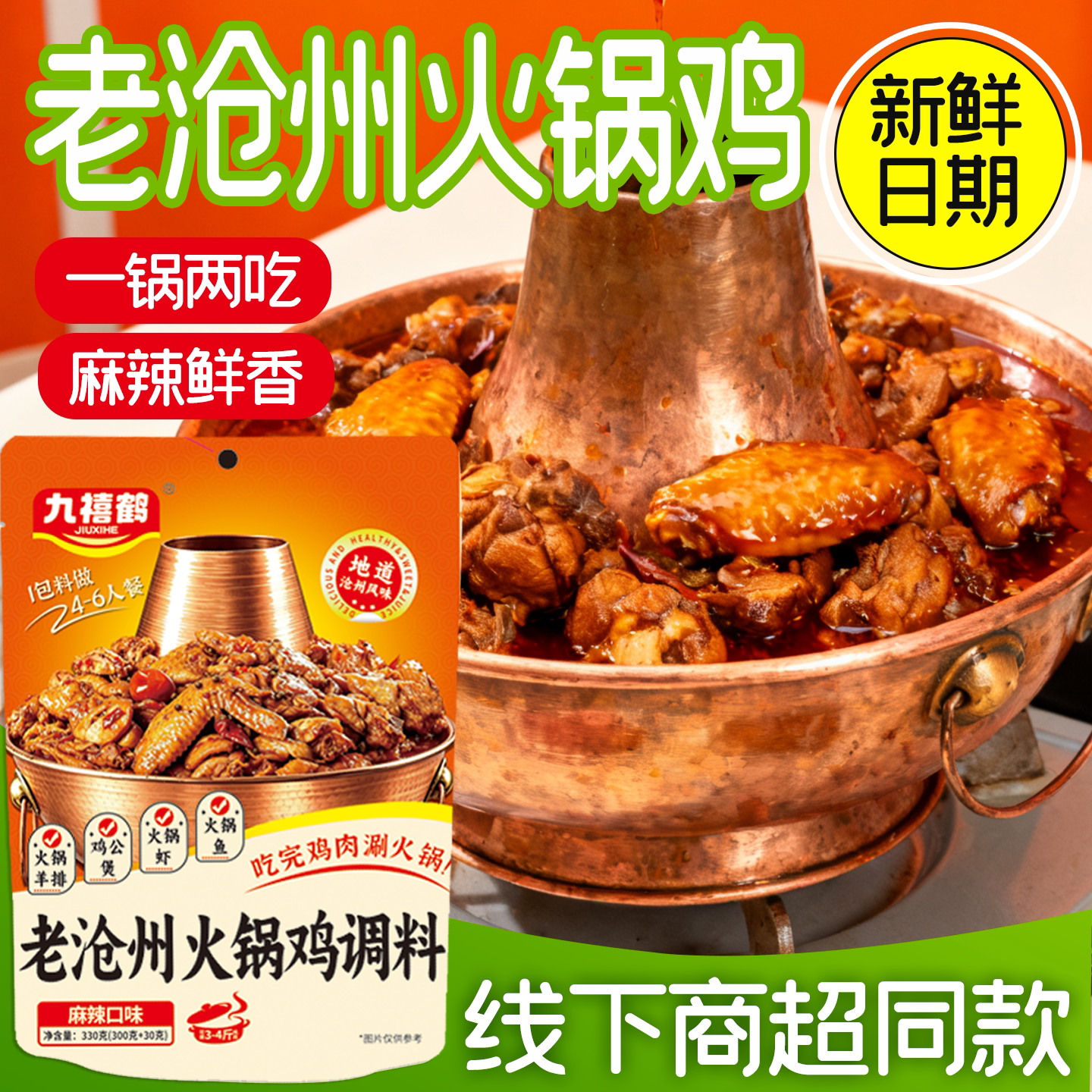 老沧州火锅鸡调料特产底料酱香专用调味料麻辣鲜香清真食品香甜醋