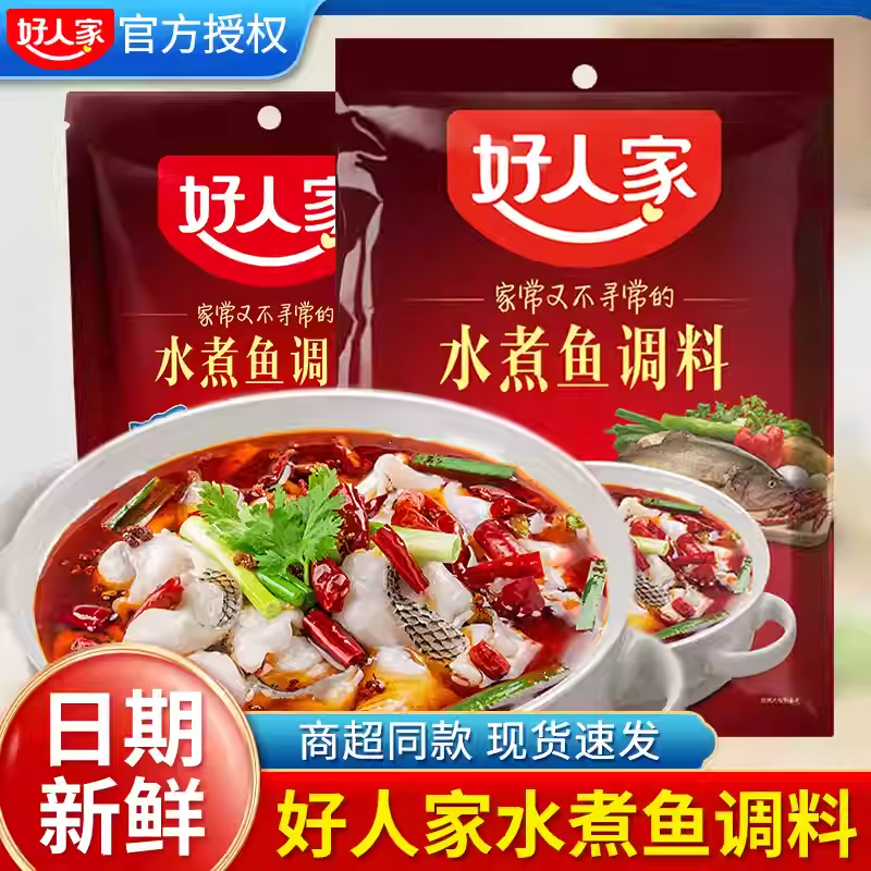 【三袋装】好人家水煮鱼调料包198g麻辣水煮鱼底料包做鱼酱调料26,粮油调味/速食/干货/烘焙,火锅调料,淘宝优惠券,粉丝福利购,淘宝优惠卷