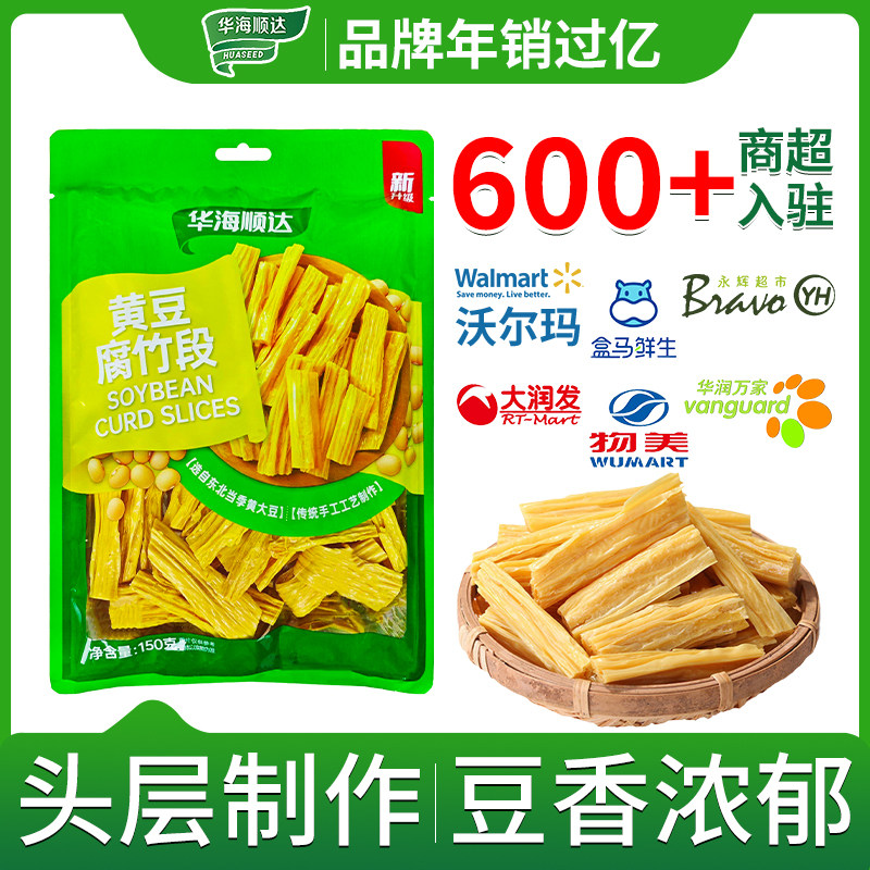华海顺达优质腐竹段*3袋干货商用干货非转基因凉拌火锅食材,粮油调味/速食/干货/烘焙,豆腐皮/腐竹/豆制品干货,淘宝优惠券,粉丝福利购,淘宝优惠卷