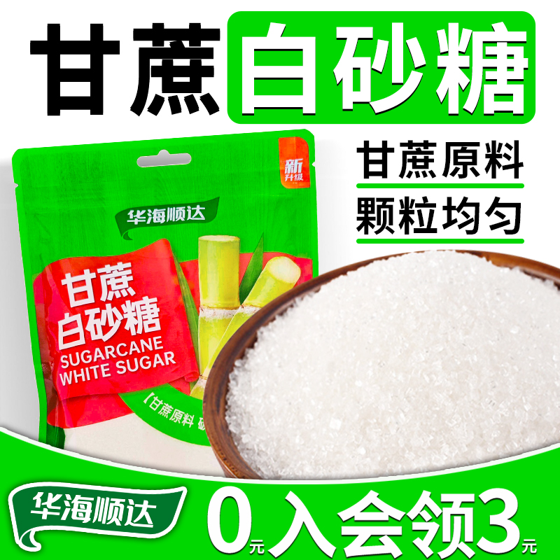 华海顺达白砂糖400g*2袋装食用糖细砂糖咖啡奶茶烘培家用调味糖