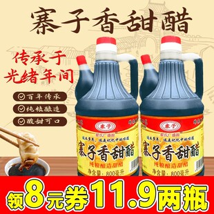 九禧鹤南皮寨子醋香甜醋800ml酸中带甜饺子醋凉面凉菜火锅鸡醋