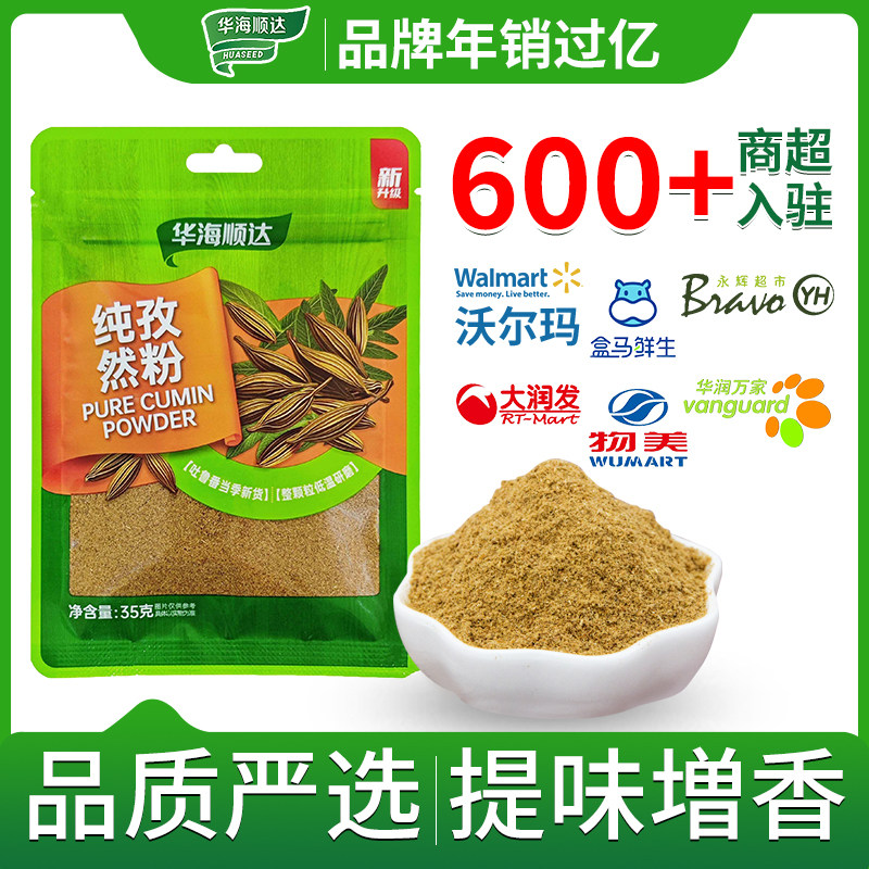 华海顺达孜然粉35g*3袋羊肉串烧烤烤肉烤鱼撒料调料腌料家用商用,粮油调味/速食/干货/烘焙,地域特色/特产类调味品,淘宝优惠券,粉丝福利购,淘宝优惠卷