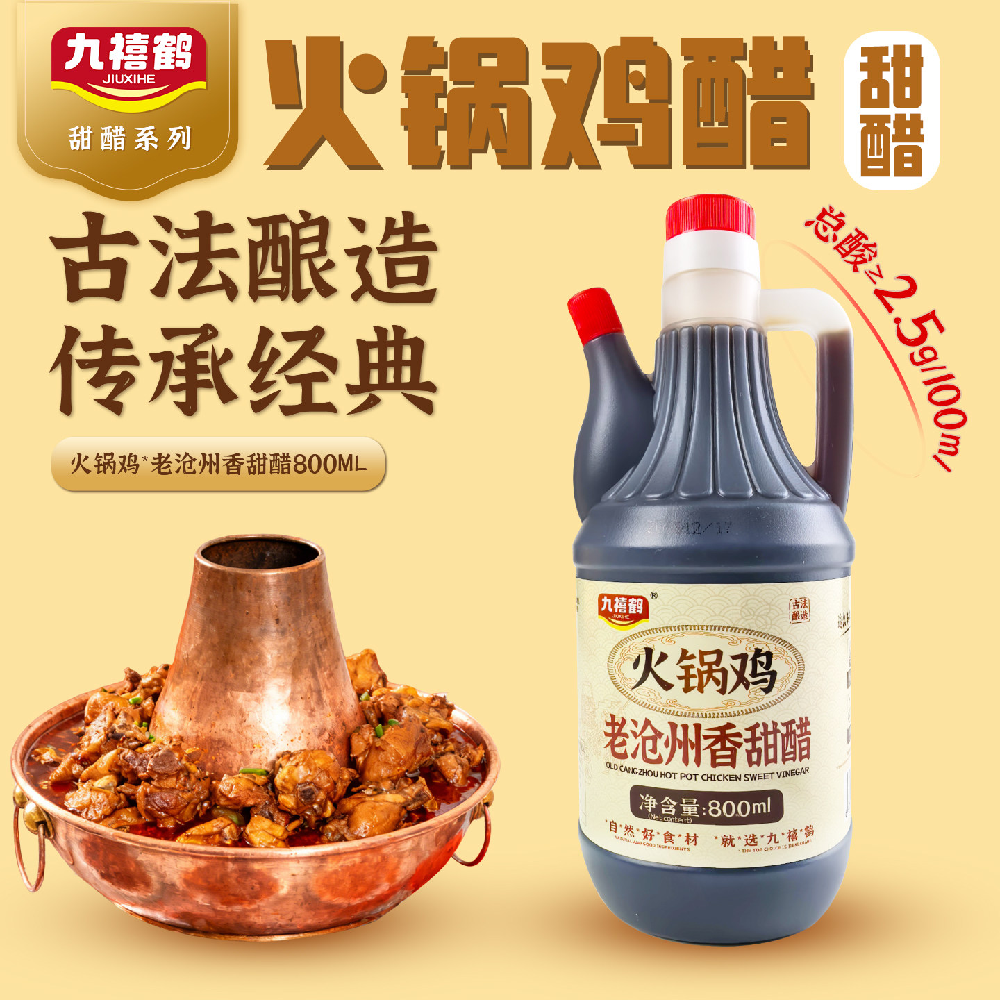 老沧州火锅鸡醋800ml南皮寨子精酿制酸中带甜饺子醋凉面菜
