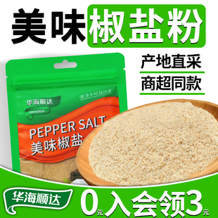 华海顺达美味椒盐40g 烧烤烤肉烤鱼西餐家用调味料撒料蘸料 3袋装