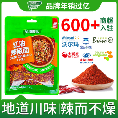 华海顺达红油辣椒面100g袋油泼辣子辣椒油干碟干辣椒面调料家用