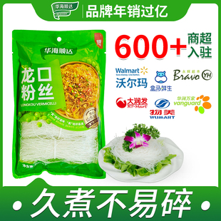 官方华海顺达龙口粉丝200*3袋/500g袋装火锅凉拌麻辣烫蒜蓉细粉丝
