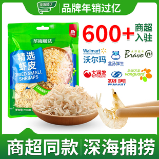 华海顺达精选虾皮100g袋装海鲜干货海米虾米煲汤紫菜汤做馅非无盐
