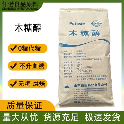 福田木糖醇糖尿患者代糖无糖包邮