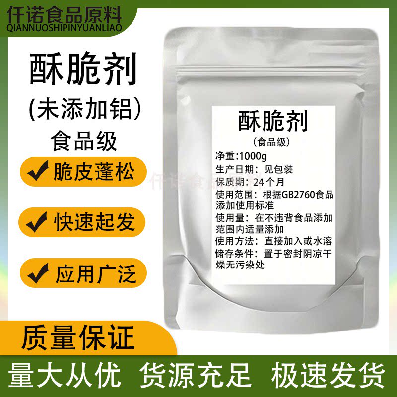 酥脆粉食品级油条膨松剂商用家用蓬松炸油条麻花炸鸡鱼各类油炸